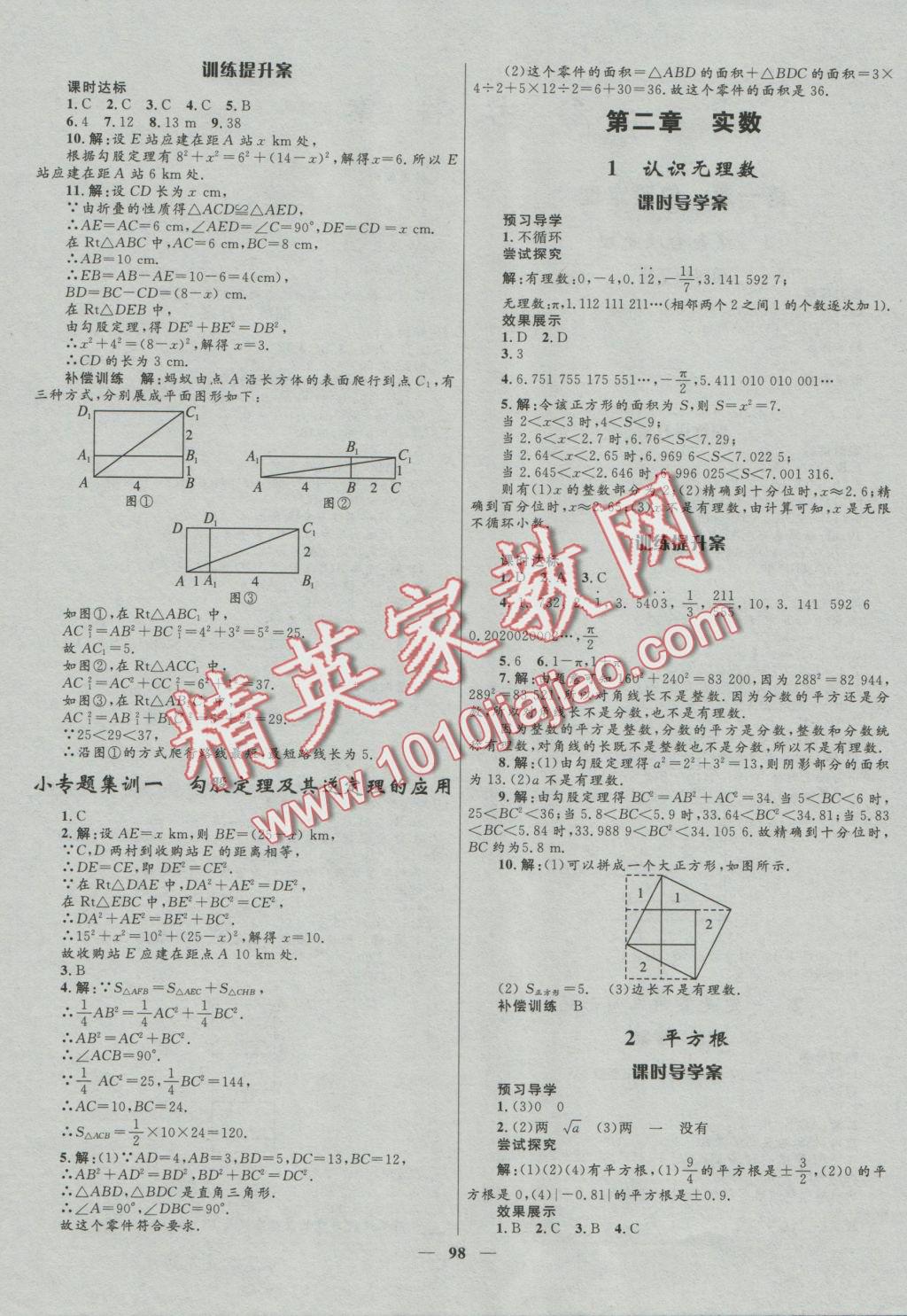 2016年奪冠百分百新導(dǎo)學(xué)課時(shí)練八年級數(shù)學(xué)上冊北師大版 參考答案第2頁