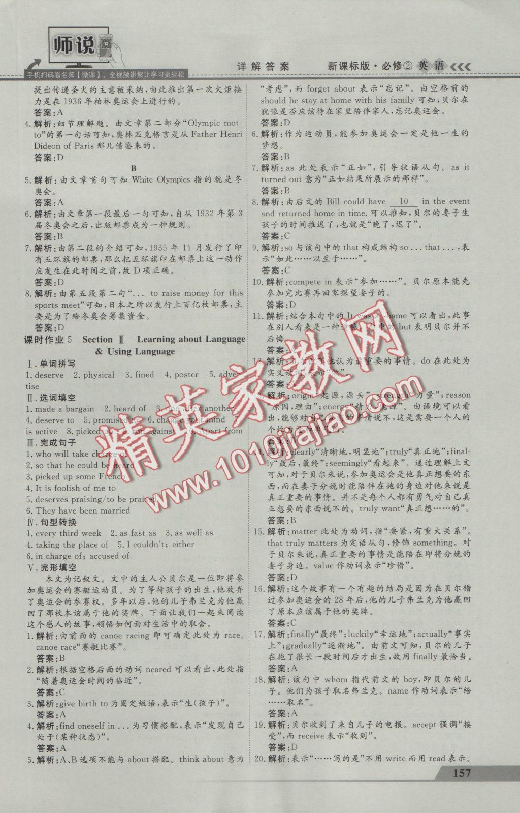 師說(shuō)高中同步導(dǎo)學(xué)案英語(yǔ)必修2 參考答案第15頁(yè)