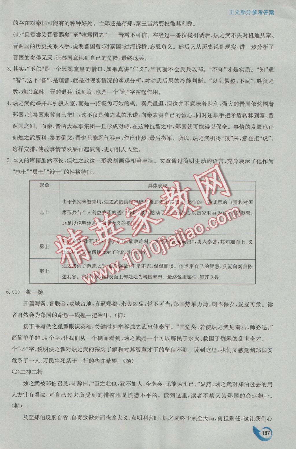 安徽省高中新課標(biāo)同步作業(yè)語(yǔ)文必修1人教版黃山書(shū)社 參考答案第15頁(yè)