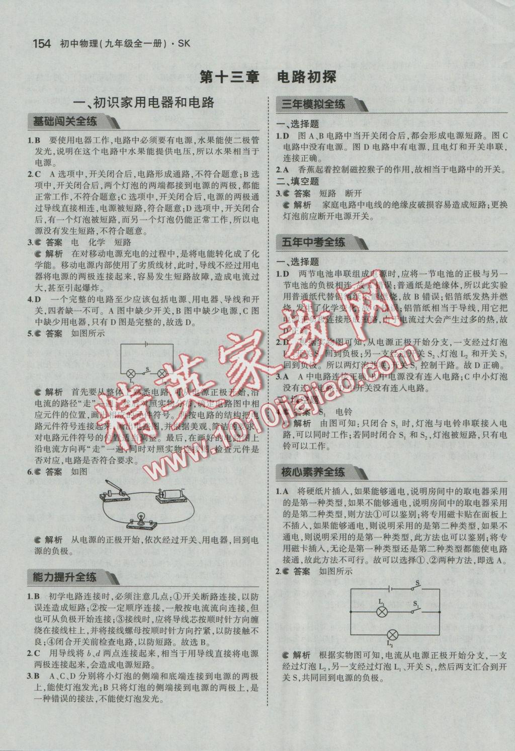 2016年5年中考3年模擬初中物理九年級(jí)全一冊(cè)蘇科版 參考答案第15頁(yè)