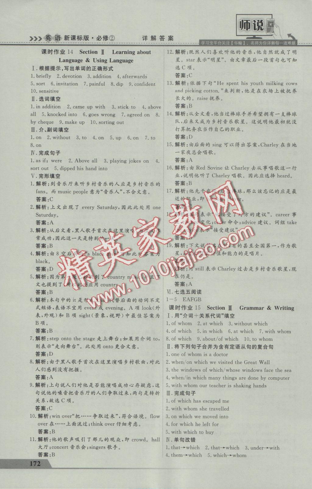 師說(shuō)高中同步導(dǎo)學(xué)案英語(yǔ)必修2 參考答案第30頁(yè)