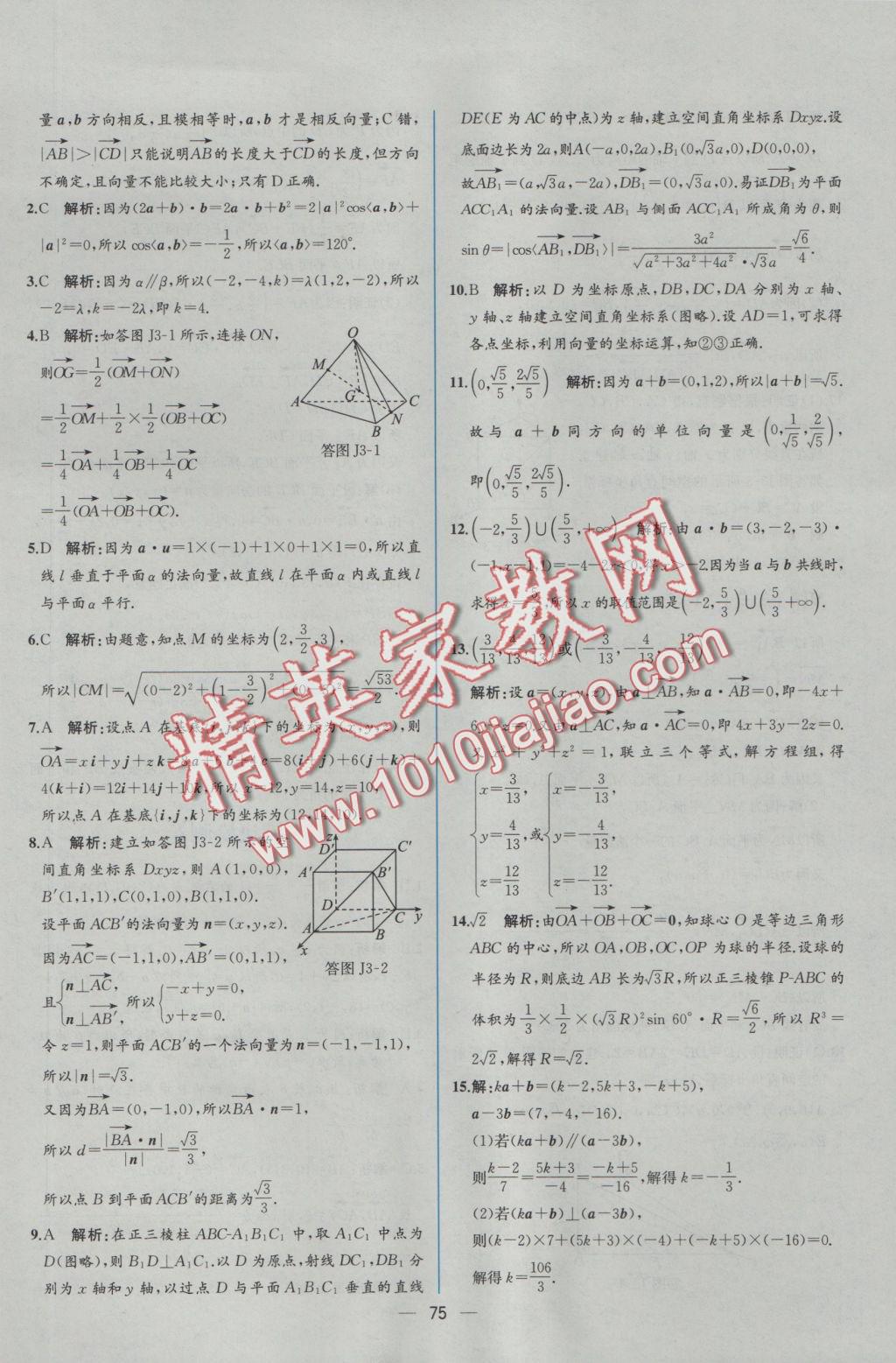 同步導(dǎo)學(xué)案課時(shí)練數(shù)學(xué)選修2-1人教A版 學(xué)考評價(jià)作業(yè)答案第83頁