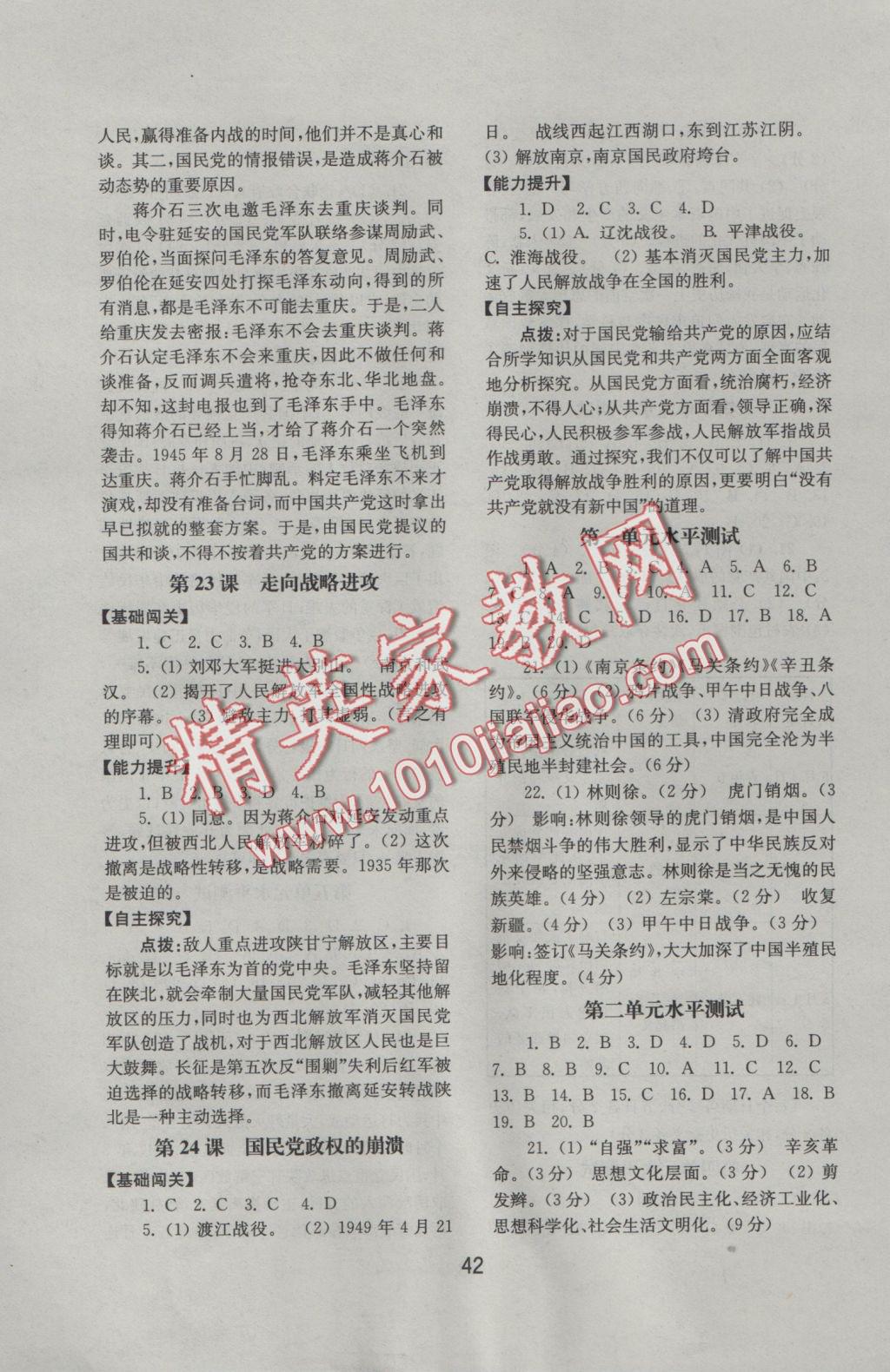 2016年初中基礎(chǔ)訓(xùn)練八年級歷史上冊北師大版山東教育出版社 參考答案第6頁