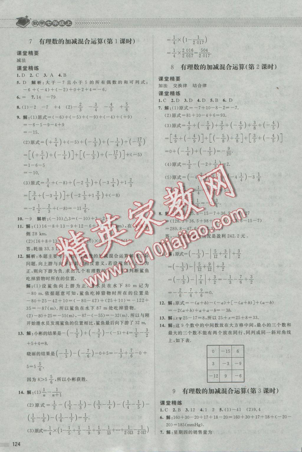 2016年课堂精练七年级数学上册北师大版第7版 参考答案第5页