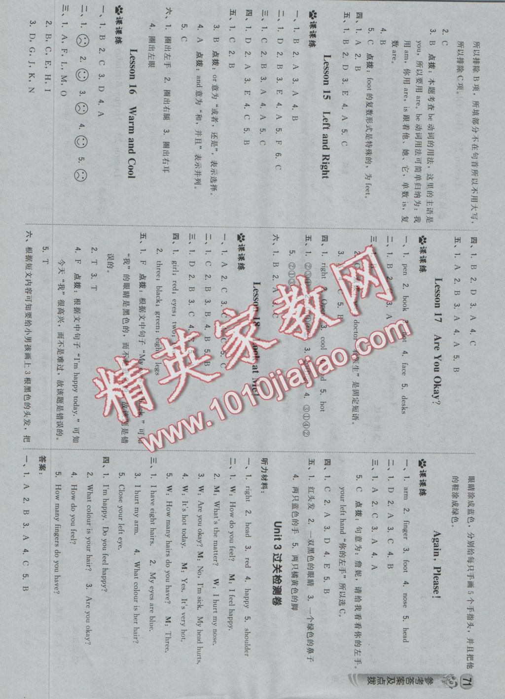 2016年综合应用创新题典中点三年级英语上册冀教版三起 参考答案第5页