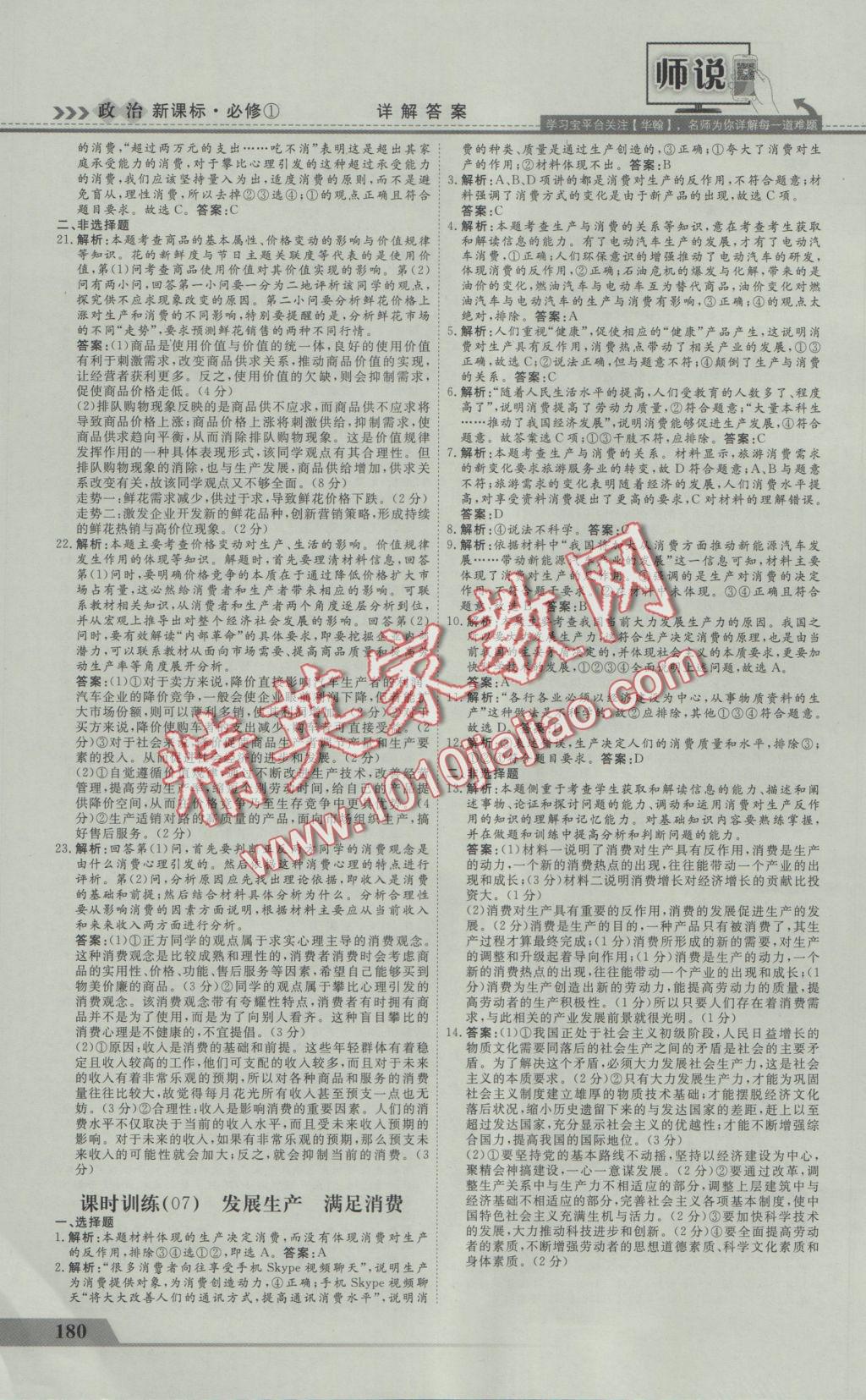 師說高中同步導(dǎo)學(xué)案政治必修1 參考答案第12頁