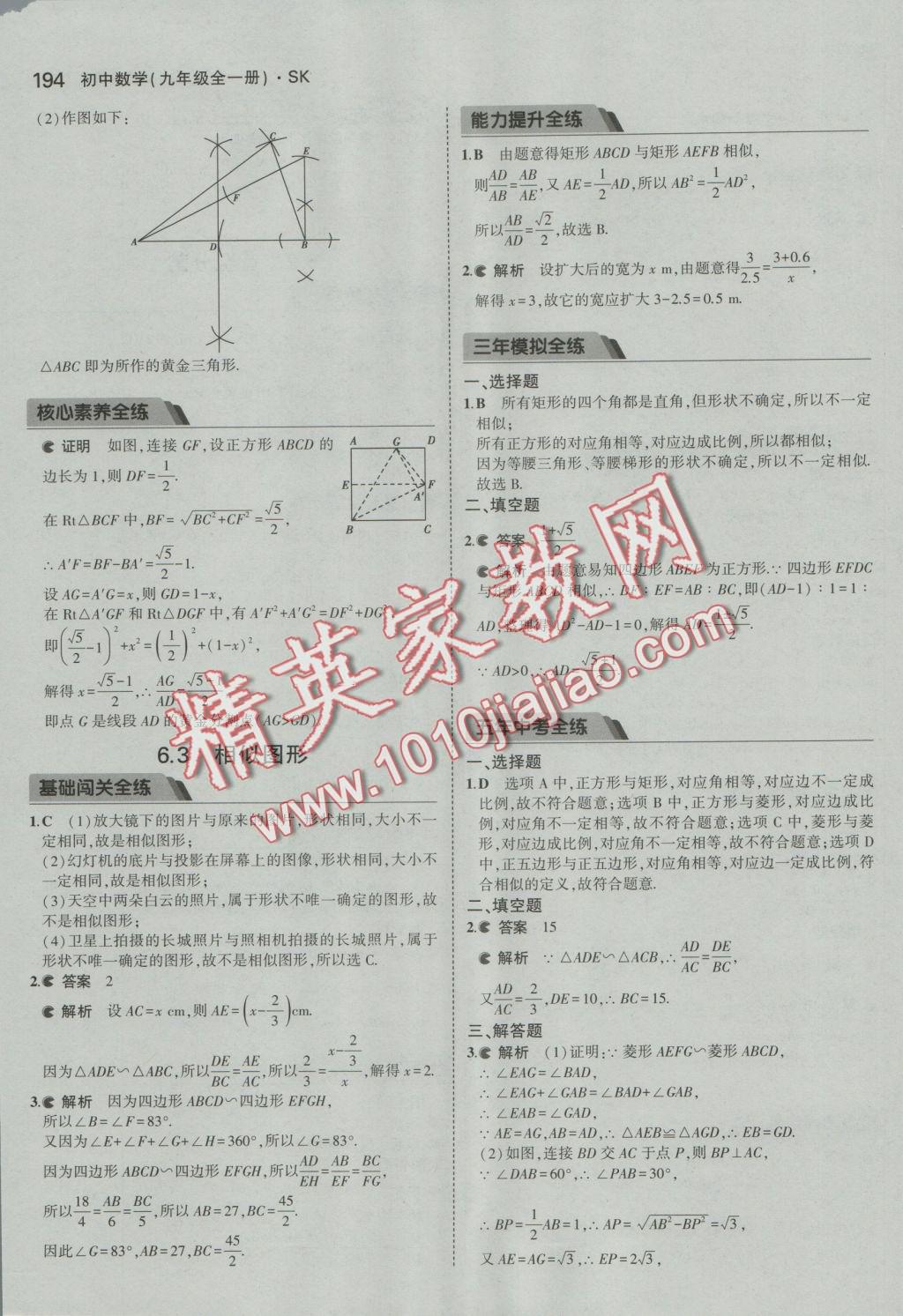 2016年5年中考3年模擬初中數(shù)學(xué)九年級(jí)全一冊(cè)蘇科版 參考答案第51頁(yè)