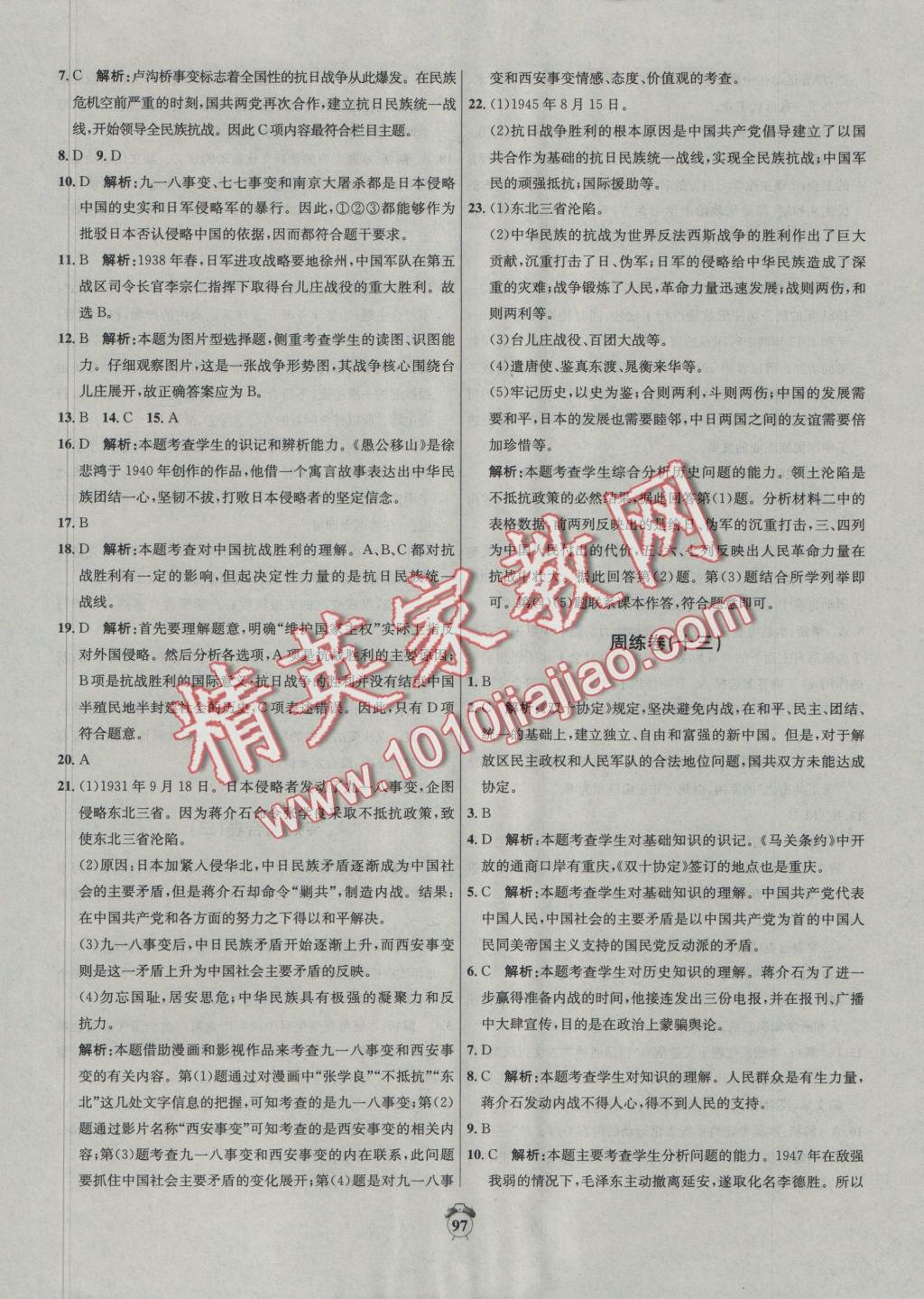 2016年陽(yáng)光奪冠八年級(jí)歷史上冊(cè)北師大版 參考答案第9頁(yè)