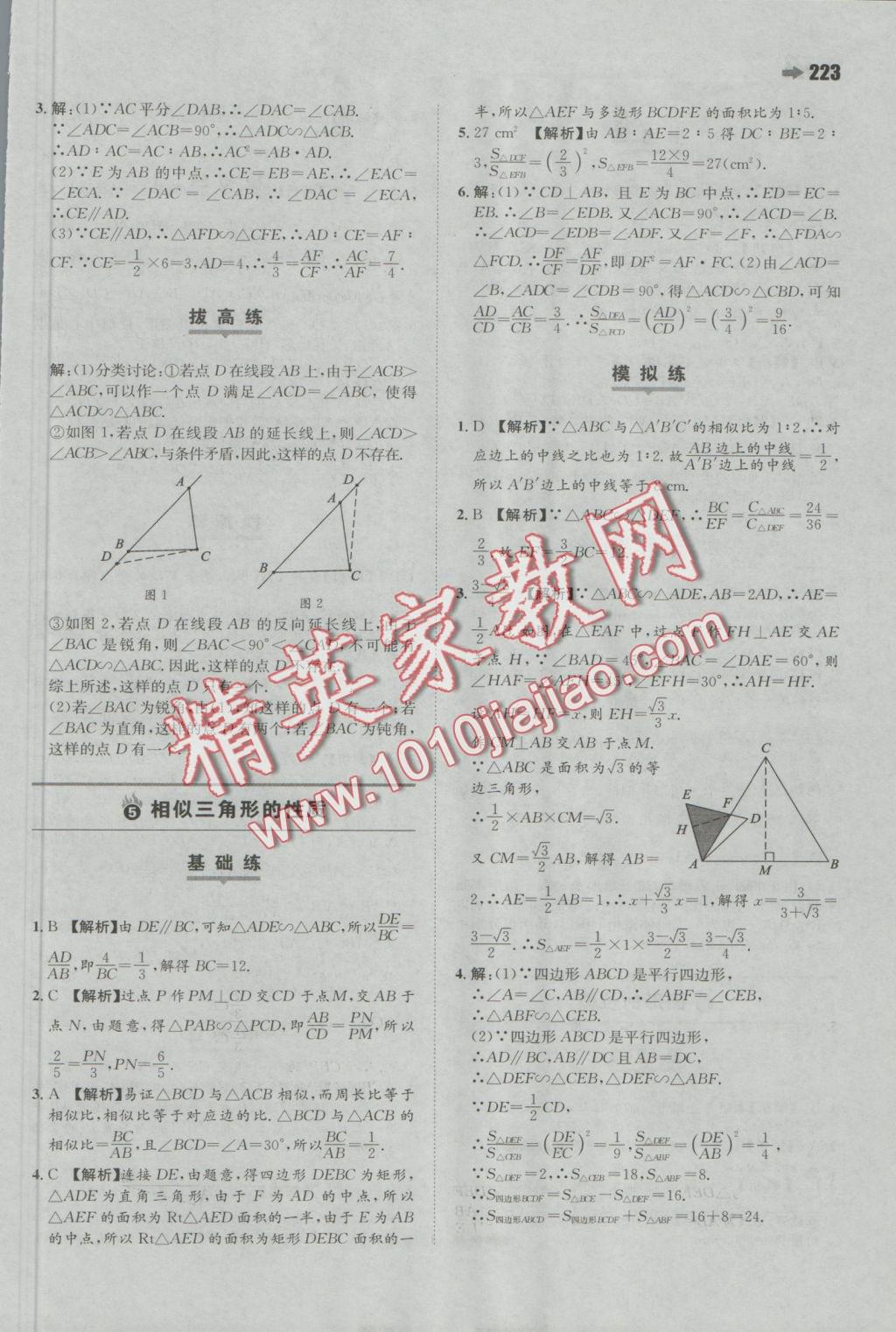 2016年一本九年級數(shù)學(xué)全一冊蘇科版 參考答案第39頁