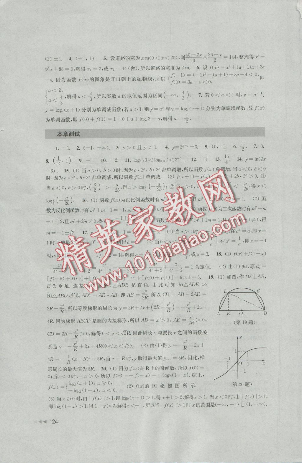 課課練高中數(shù)學必修1蘇教版 參考答案第24頁