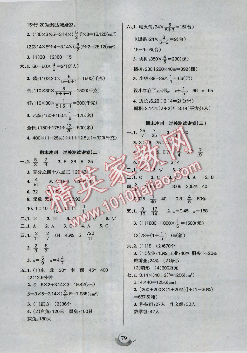 2016年滿分試卷單元期末過關(guān)檢測六年級數(shù)學(xué)上冊人教版 參考答案第7頁