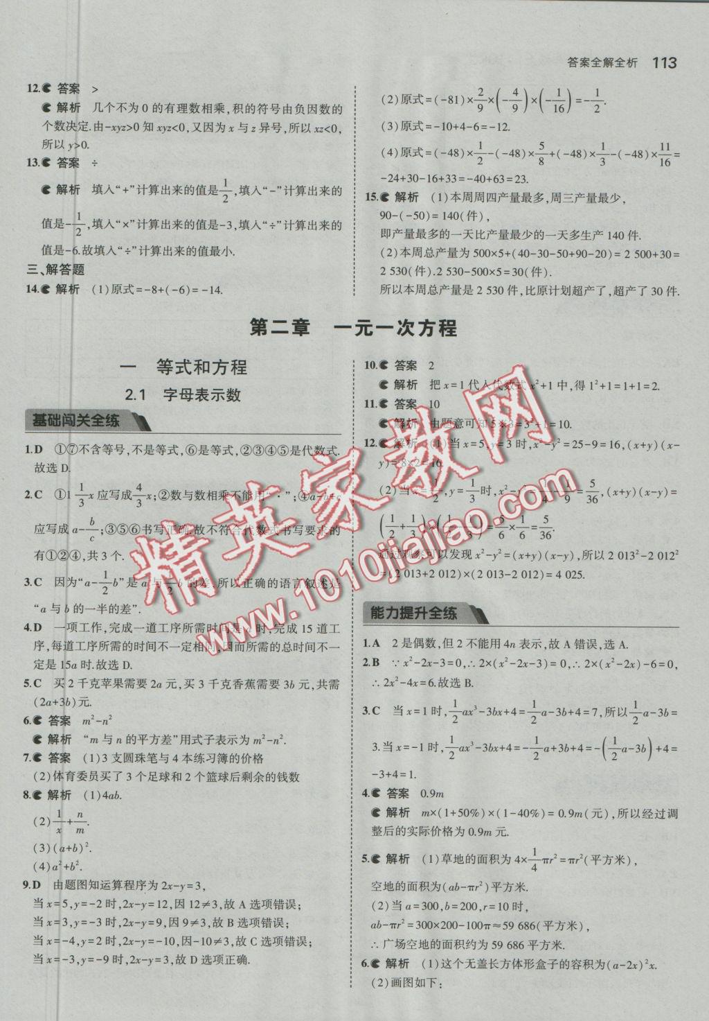 2016年5年中考3年模擬初中數(shù)學(xué)七年級上冊北京課改版 參考答案第19頁