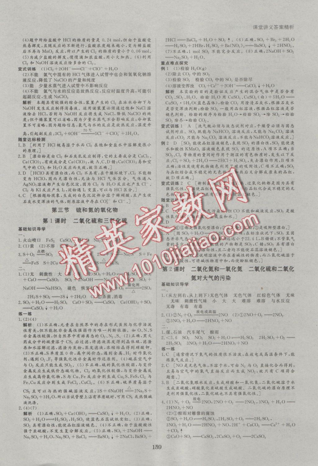 2016年創(chuàng)新設(shè)計(jì)課堂講義化學(xué)必修1人教版 參考答案第14頁(yè)