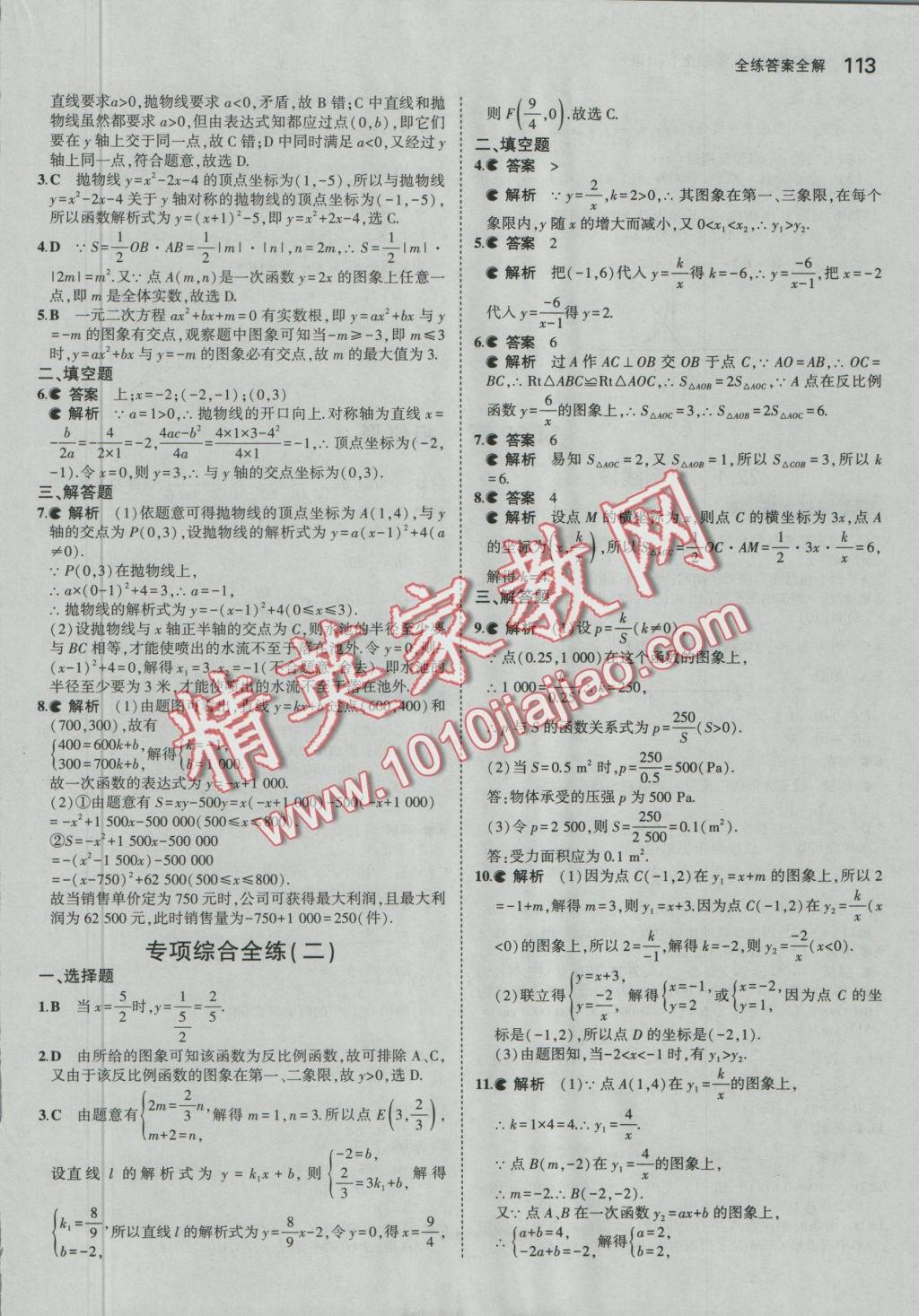 2016年5年中考3年模拟初中数学九年级上册沪科版 参考答案第17页