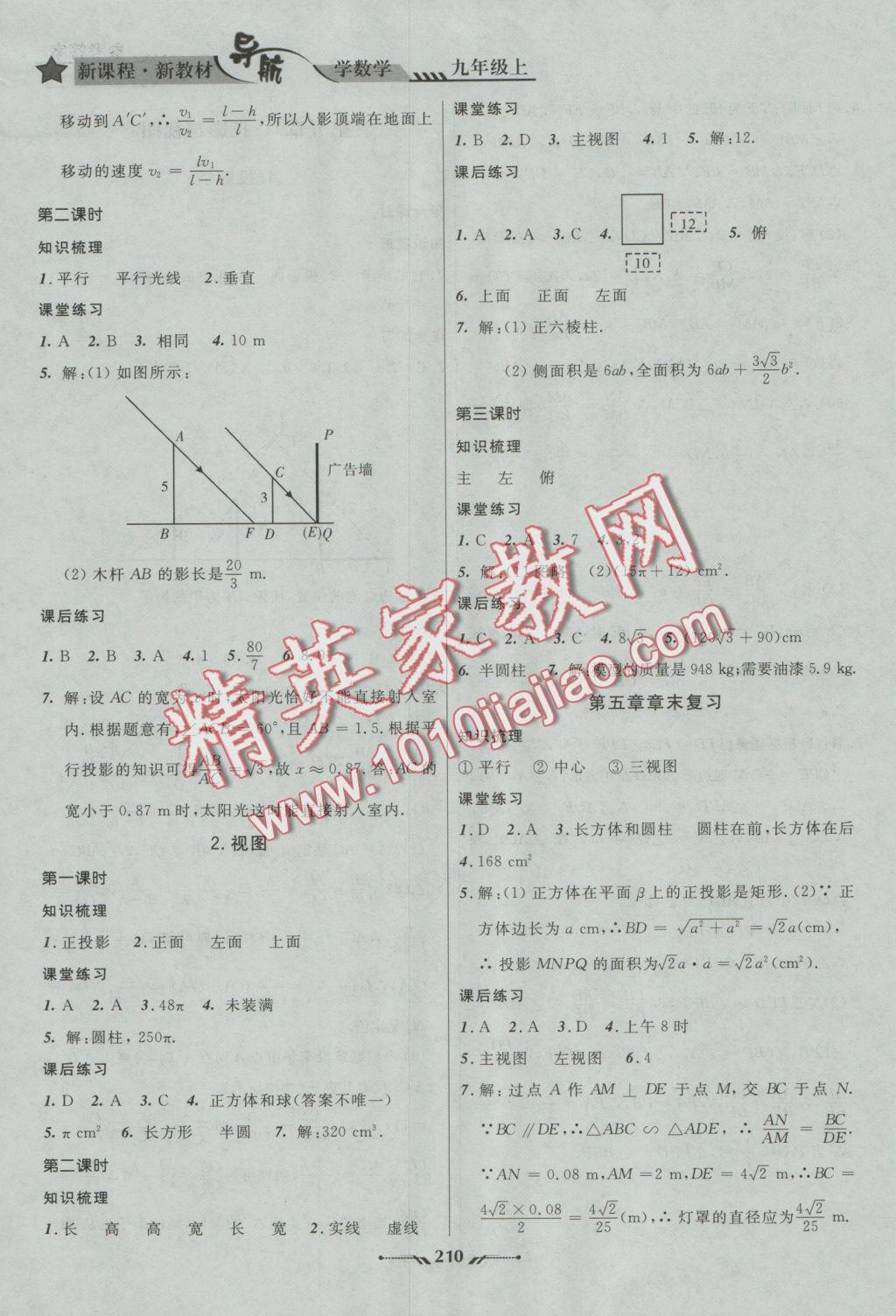 2016年新课程新教材导航学数学九年级上册北师大版 参考答案第16页