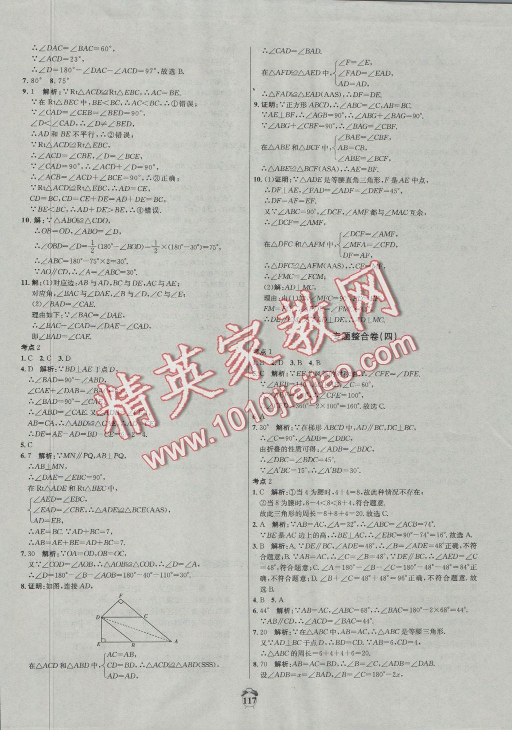 2016年陽光奪冠八年級(jí)數(shù)學(xué)上冊(cè)滬科版 參考答案第21頁