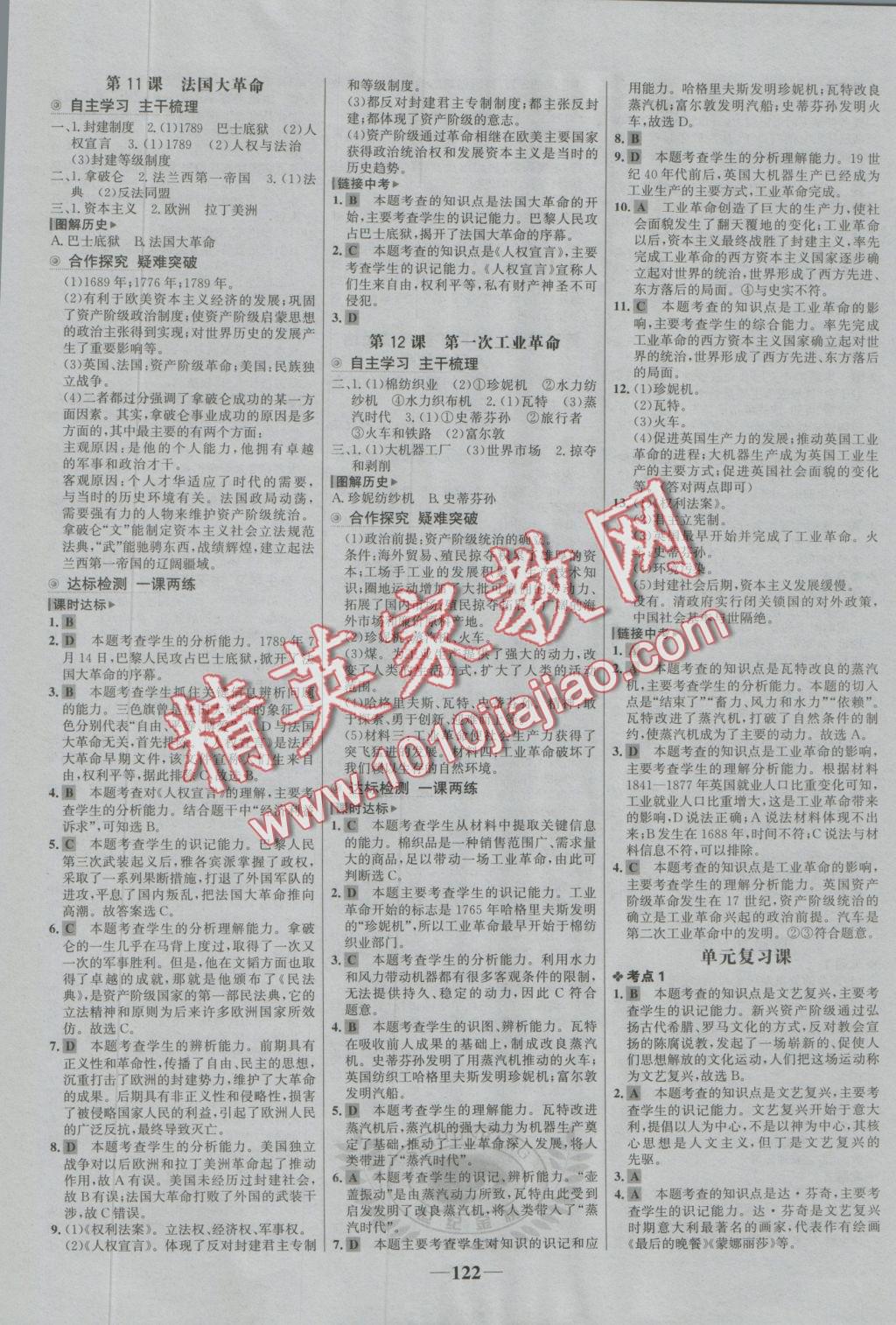 2016年世紀金榜金榜學案九年級歷史上冊岳麓版 參考答案第6頁