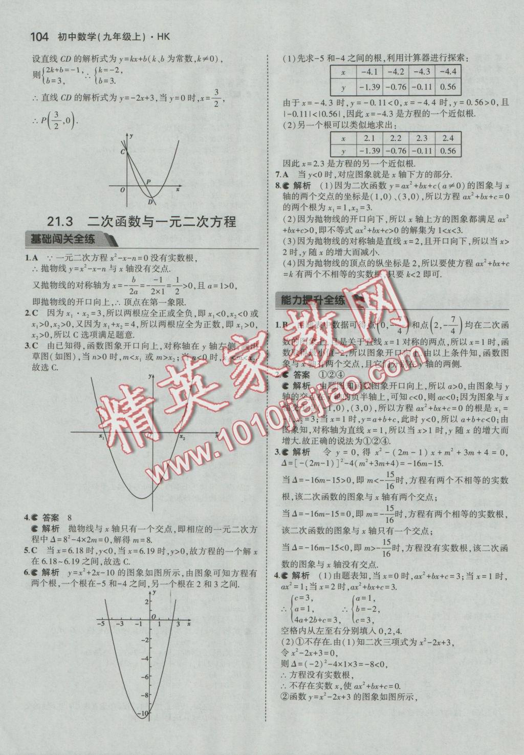 2016年5年中考3年模拟初中数学九年级上册沪科版 参考答案第8页