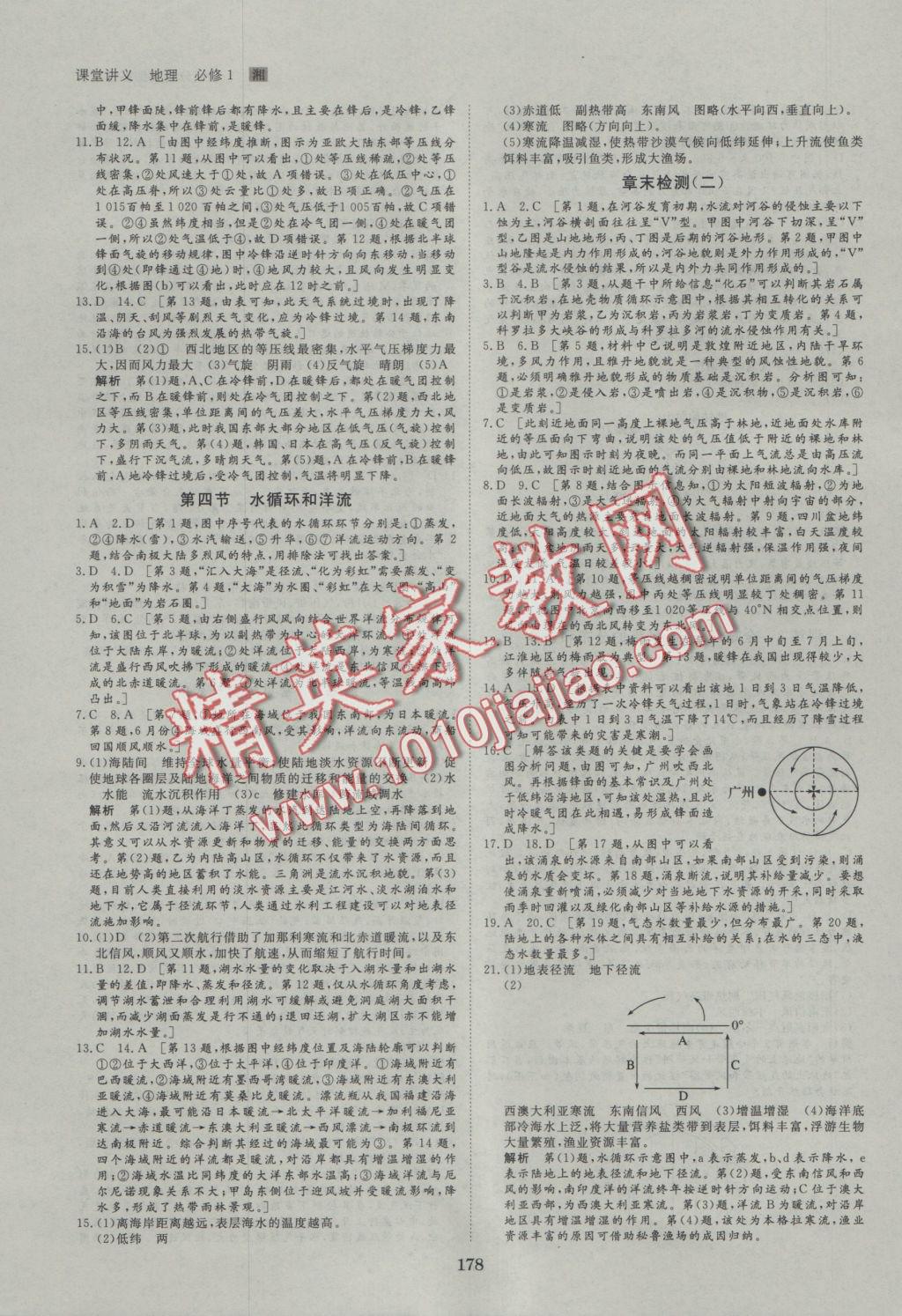 創(chuàng)新設(shè)計(jì)課堂講義地理必修1湘教版 參考答案第17頁