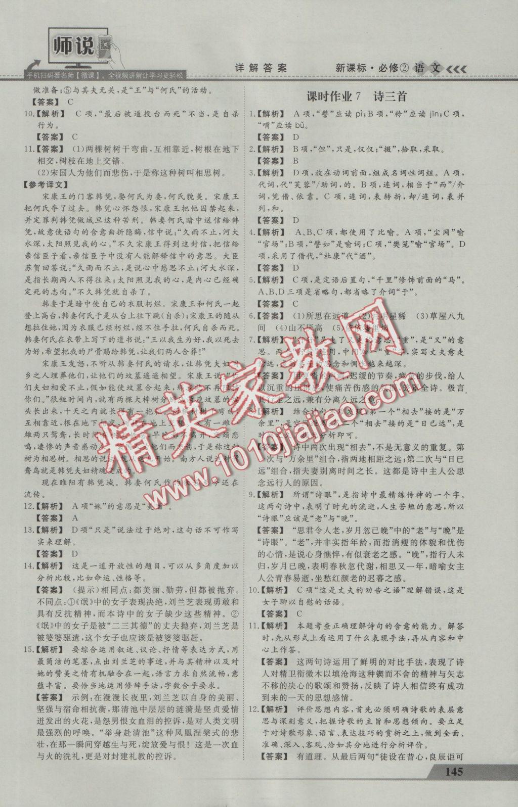 師說(shuō)高中同步導(dǎo)學(xué)案語(yǔ)文必修2 參考答案第17頁(yè)