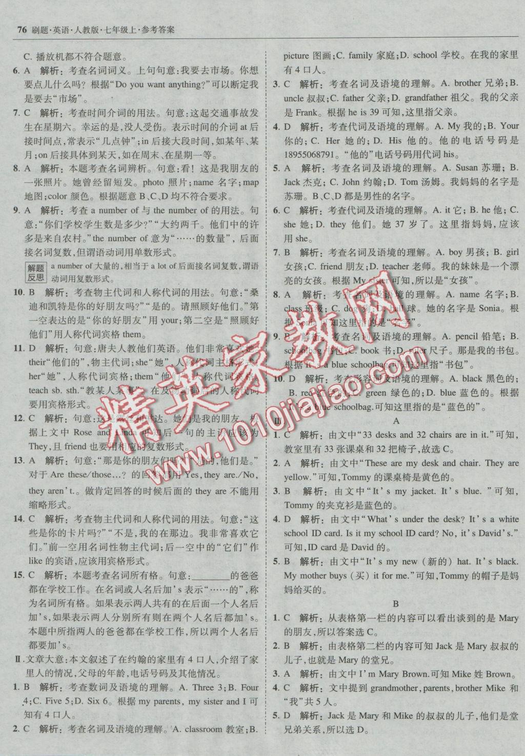 2016年北大绿卡刷题七年级英语上册人教版 参考答案第27页