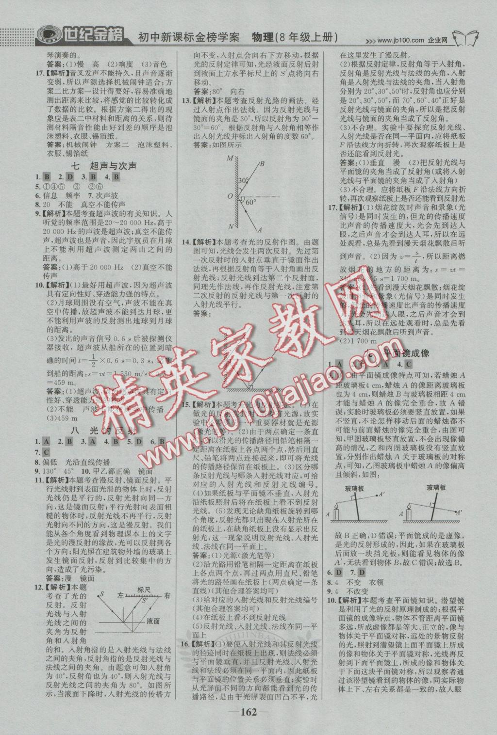 2016年世紀(jì)金榜金榜學(xué)案八年級(jí)物理上冊(cè)滬科版 參考答案第15頁(yè)