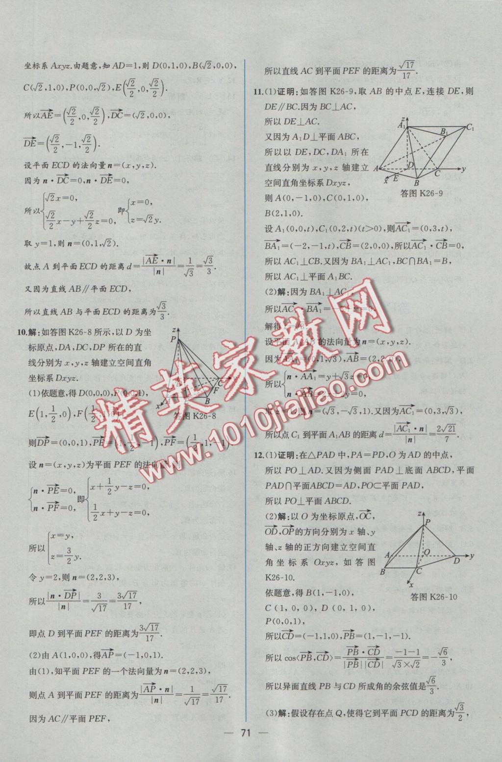 同步導(dǎo)學(xué)案課時(shí)練數(shù)學(xué)選修2-1人教A版 學(xué)考評(píng)價(jià)作業(yè)答案第79頁