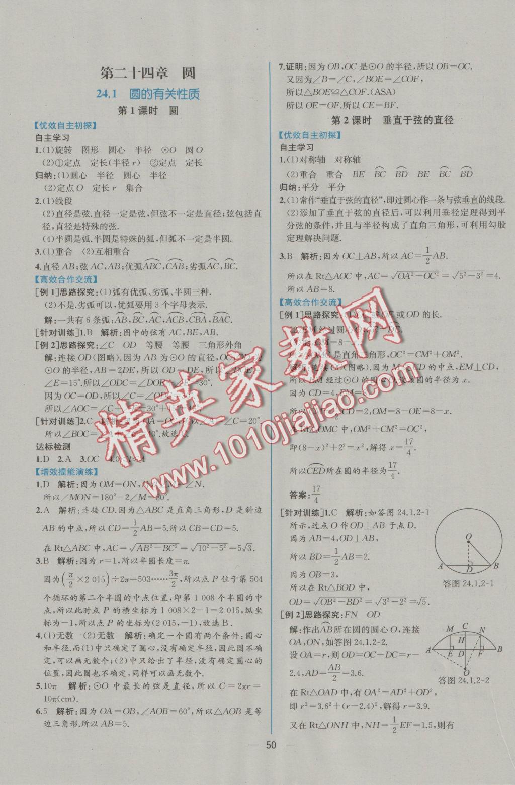 2016年同步導學案課時練九年級數(shù)學上冊人教版 參考答案第22頁