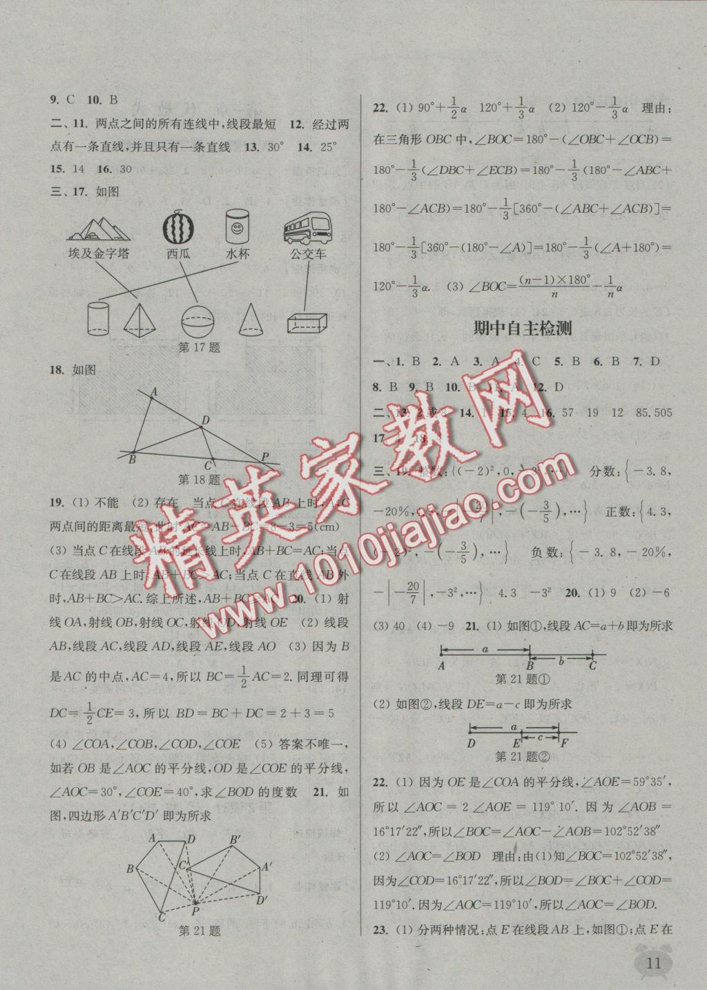 2016年通城學(xué)典課時(shí)作業(yè)本七年級(jí)數(shù)學(xué)上冊冀教版 參考答案第10頁