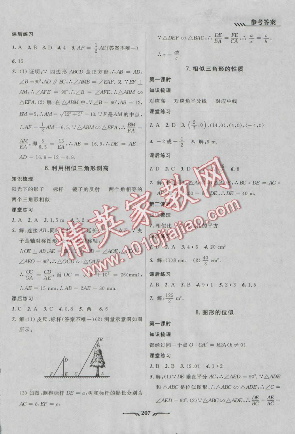 2016年新课程新教材导航学数学九年级上册北师大版 参考答案第13页