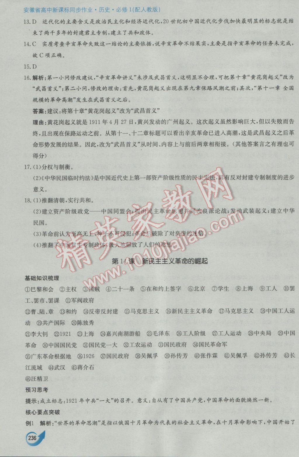 安徽省高中新課標同步作業(yè)歷史必修1人教版黃山書社 參考答案第26頁