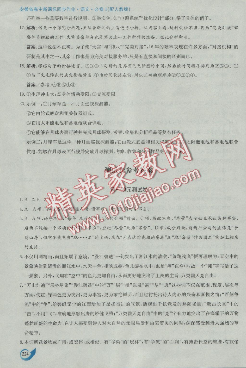 安徽省高中新課標(biāo)同步作業(yè)語文必修1人教版黃山書社 參考答案第52頁