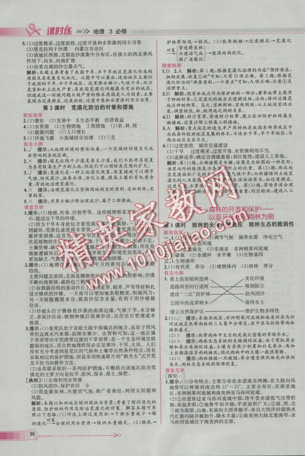 同步導(dǎo)學(xué)案課時(shí)練地理必修3人教版 參考答案第4頁(yè)