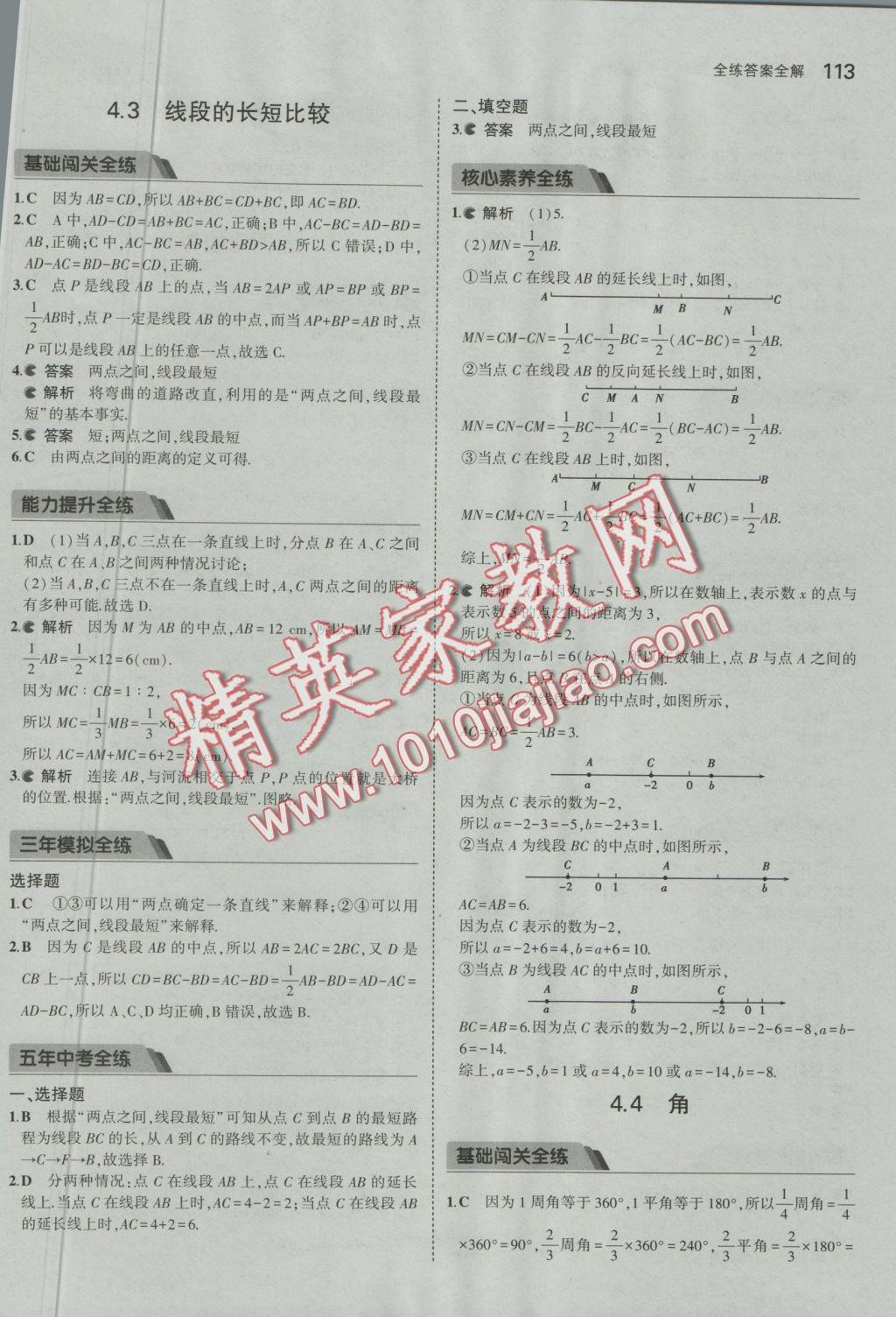 2016年5年中考3年模拟初中数学七年级上册沪科版 参考答案第23页