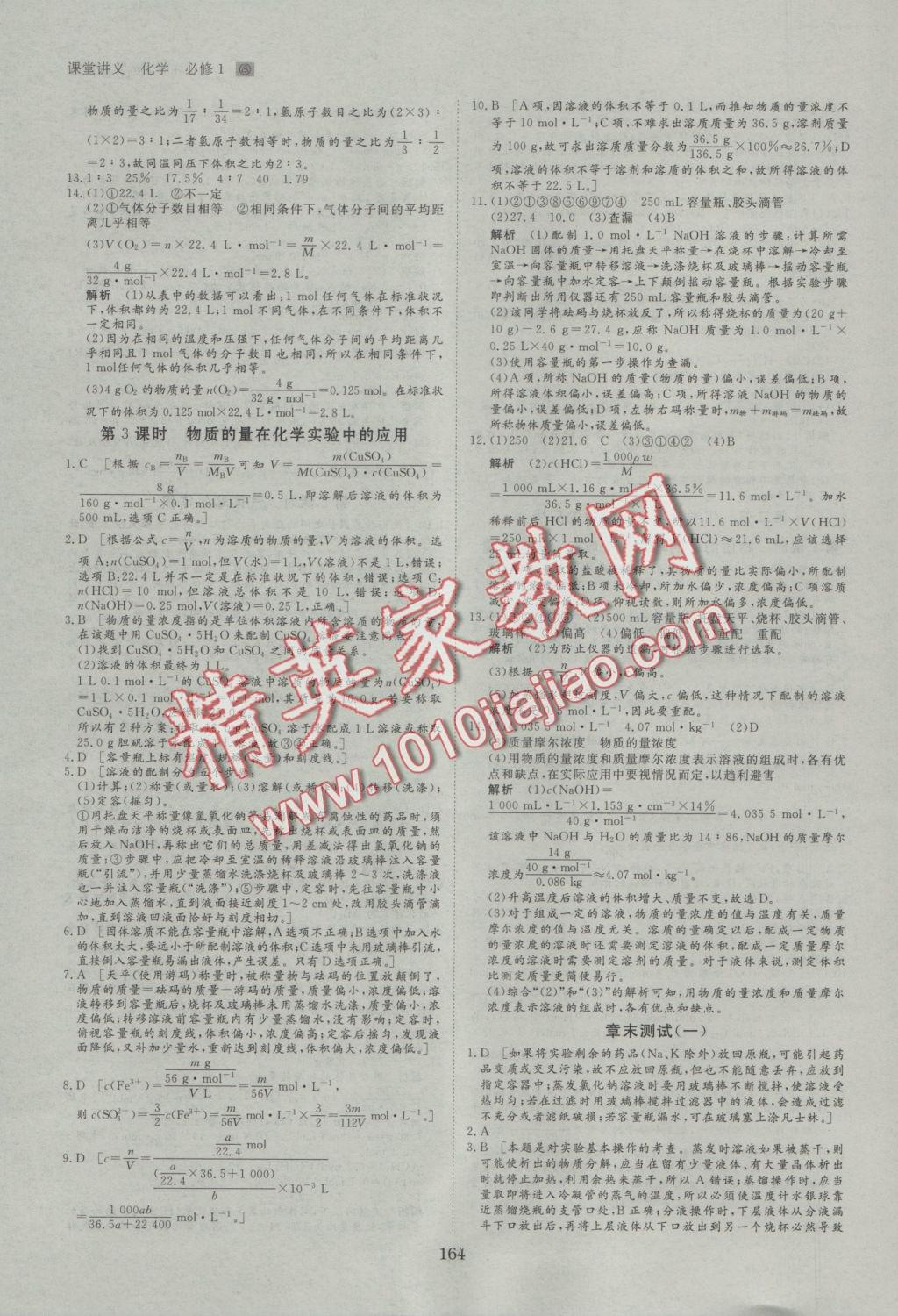 2016年創(chuàng)新設計課堂講義化學必修1人教版 參考答案第19頁