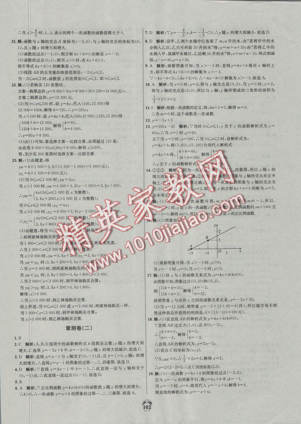 2016年陽光奪冠八年級數(shù)學上冊滬科版 參考答案第6頁