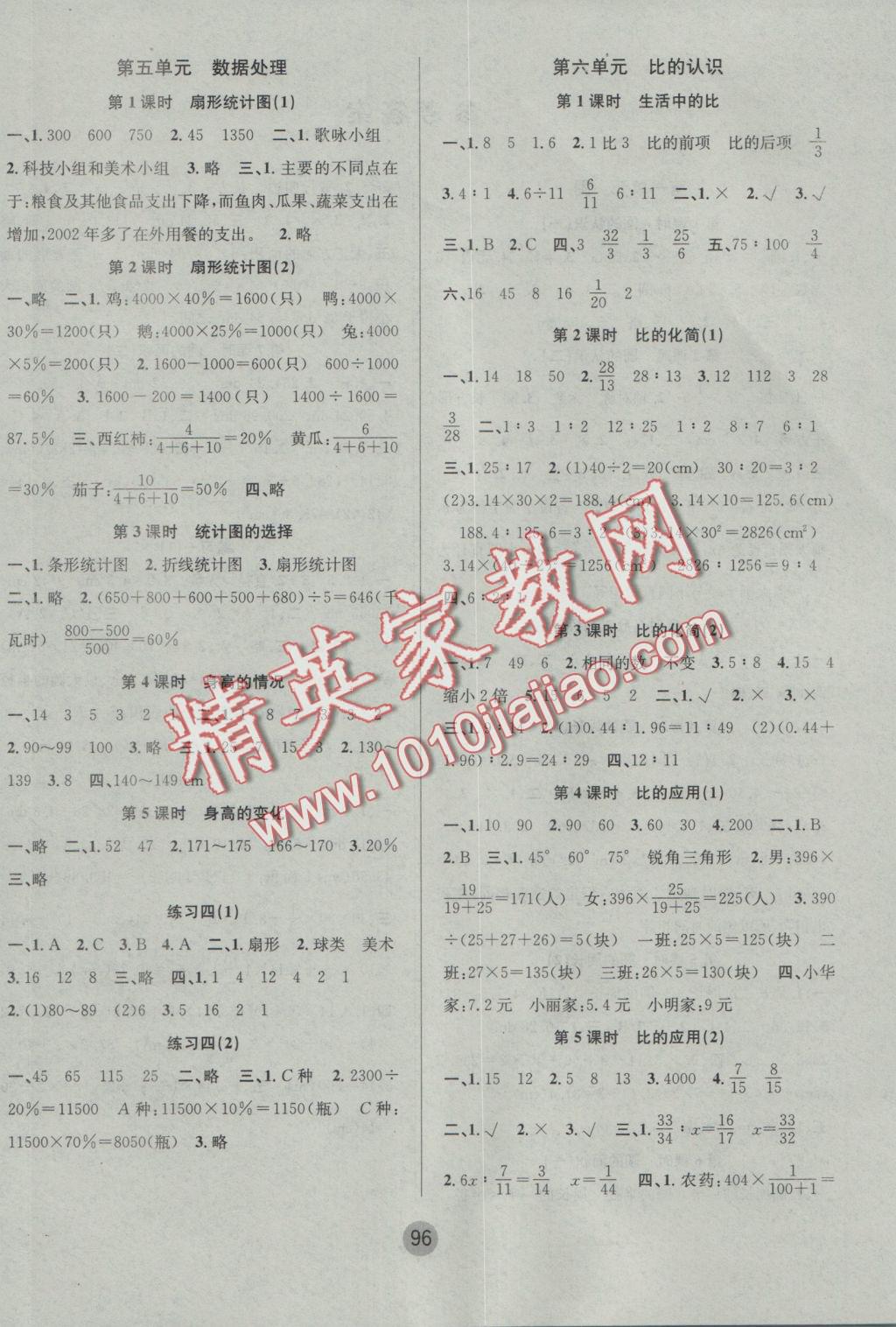 2016年英才小狀元同步優(yōu)化練與測六年級數(shù)學(xué)上冊北師大版 參考答案第4頁