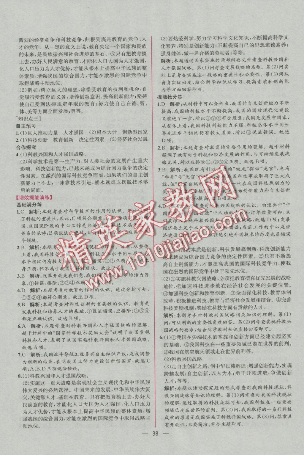 2016年同步导学案课时练九年级思想品德全一册人教版 参考答案第14页