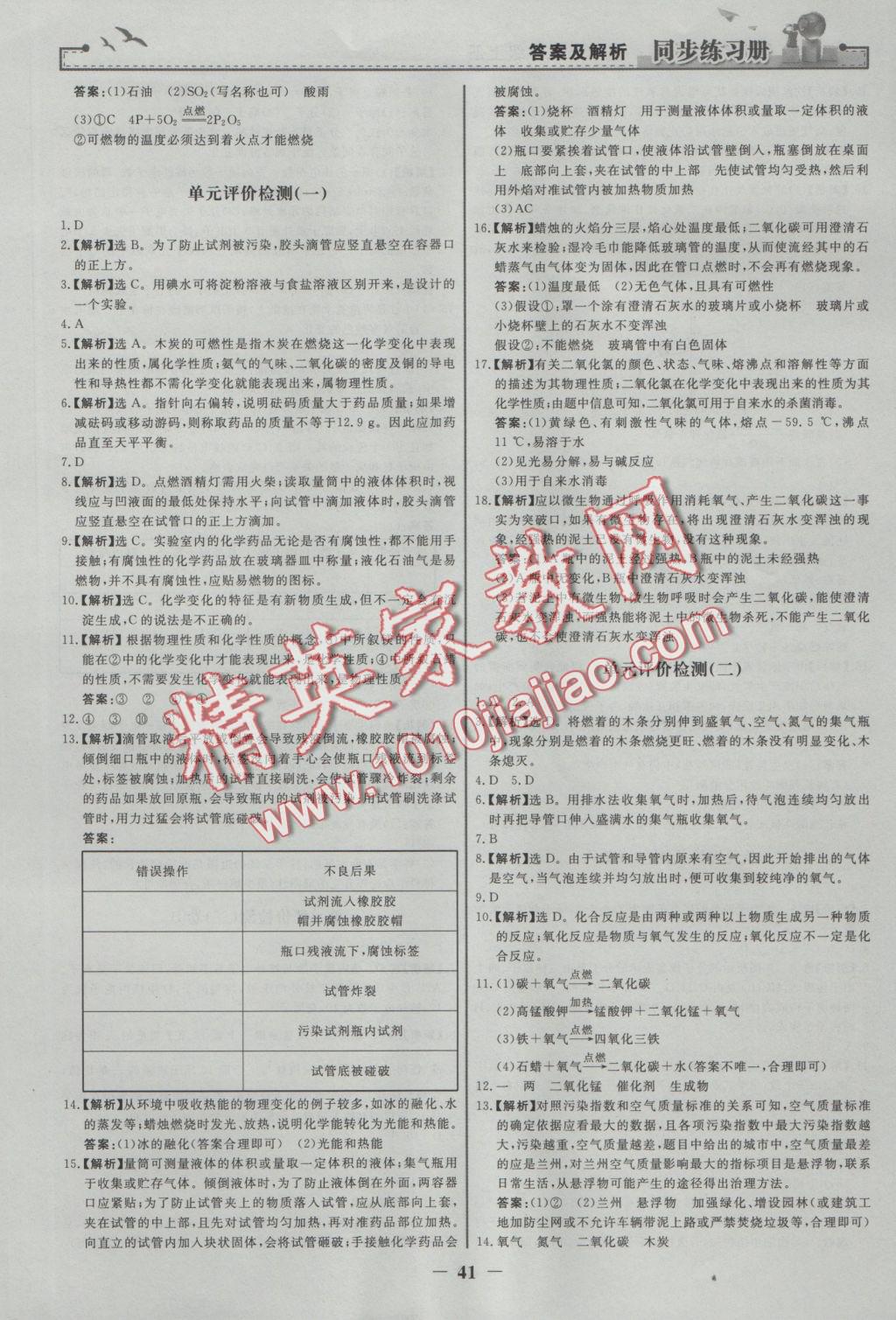 2016年同步練習(xí)冊九年級化學(xué)上冊人教版人民教育出版社 參考答案第17頁