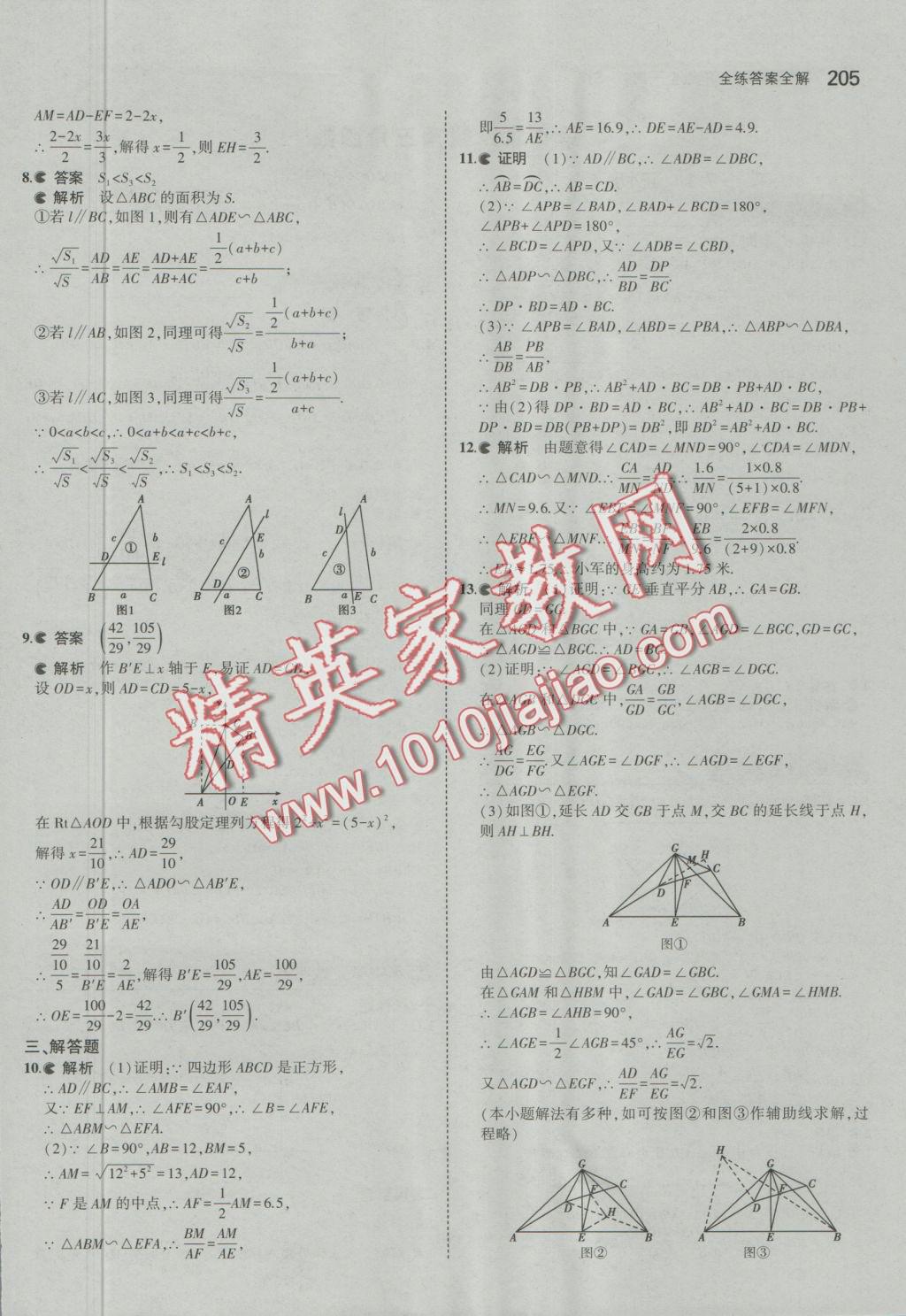 2016年5年中考3年模擬初中數(shù)學(xué)九年級(jí)全一冊(cè)蘇科版 參考答案第62頁(yè)