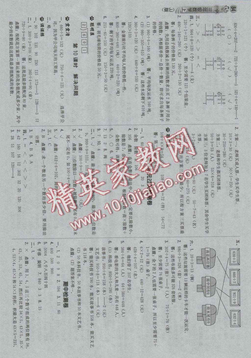 2016年综合应用创新题典中点三年级数学上册冀教版 参考答案第10页