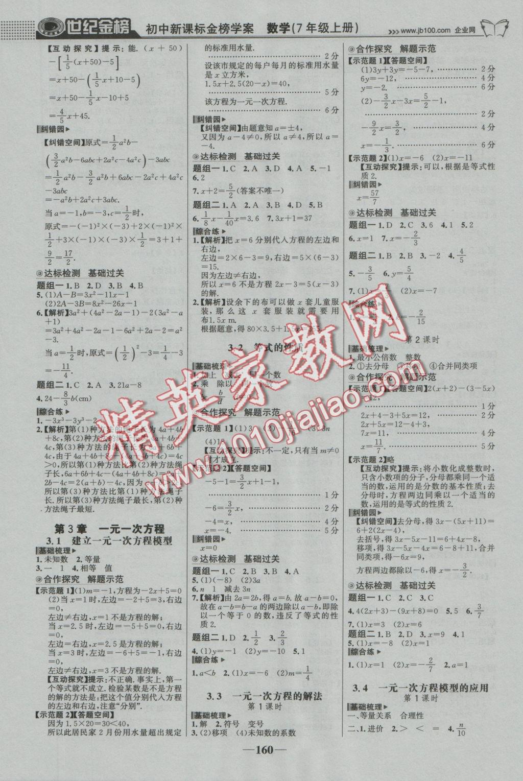 2016年世紀金榜金榜學案七年級數(shù)學上冊湘教版 參考答案第5頁