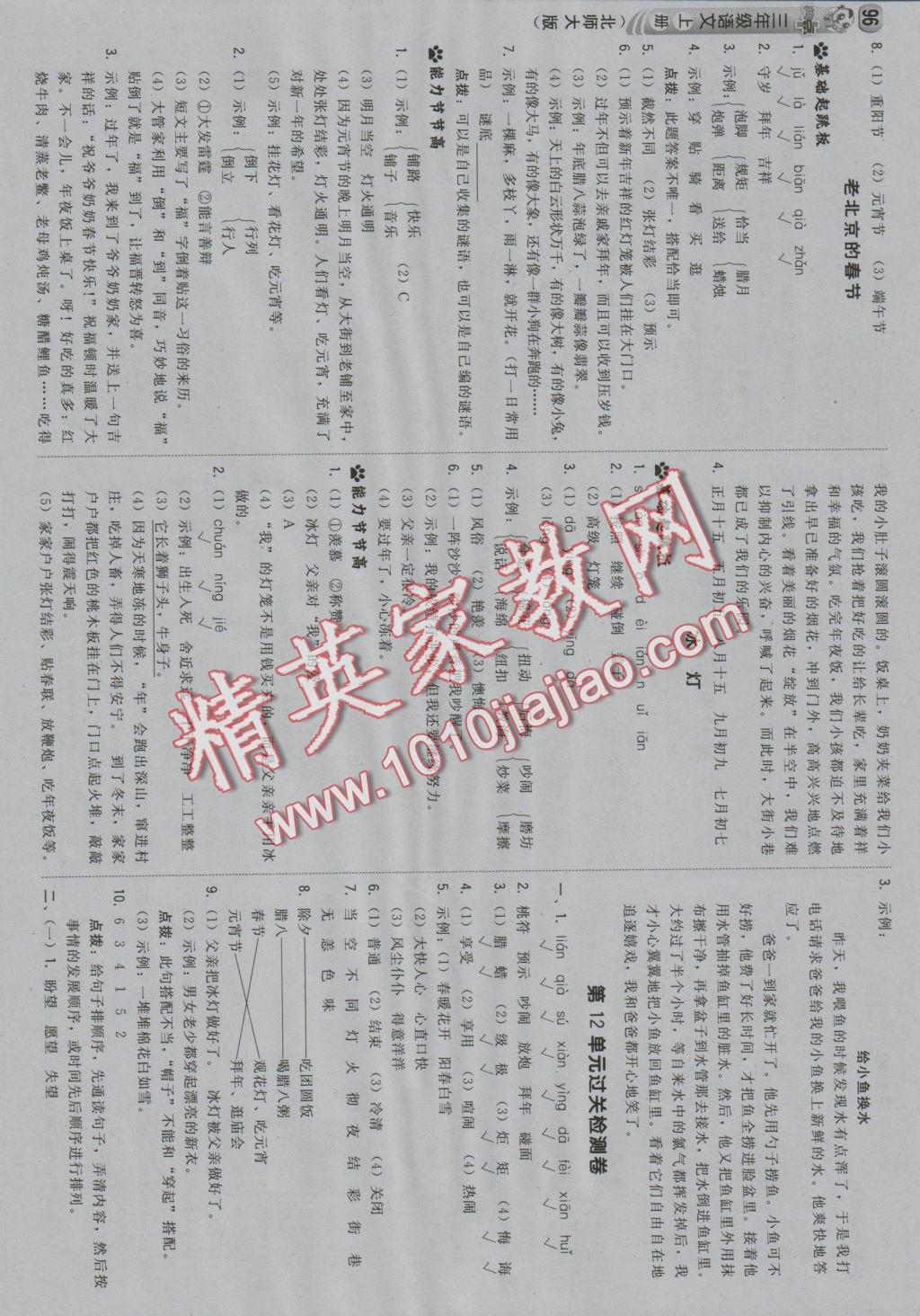 2016年综合应用创新题典中点三年级语文上册北师大版 参考答案第14页