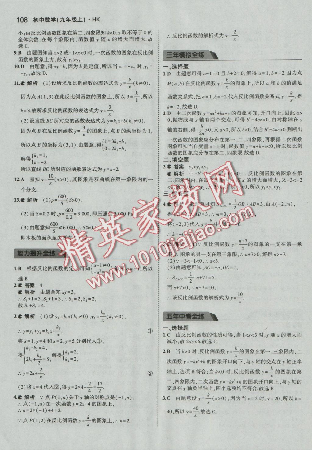 2016年5年中考3年模拟初中数学九年级上册沪科版 参考答案第12页