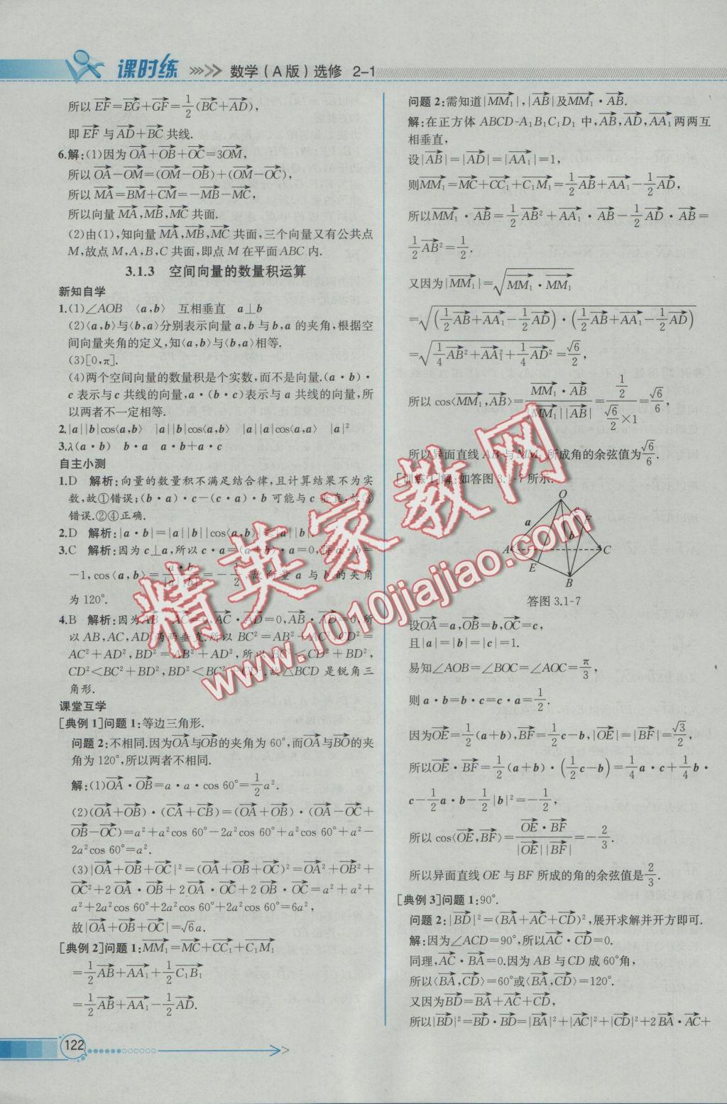 同步導(dǎo)學(xué)案課時練數(shù)學(xué)選修2-1人教A版 參考答案第32頁