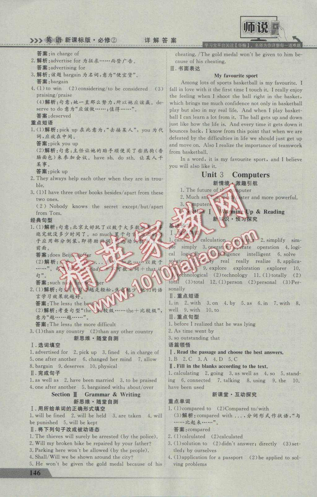 師說(shuō)高中同步導(dǎo)學(xué)案英語(yǔ)必修2 參考答案第4頁(yè)
