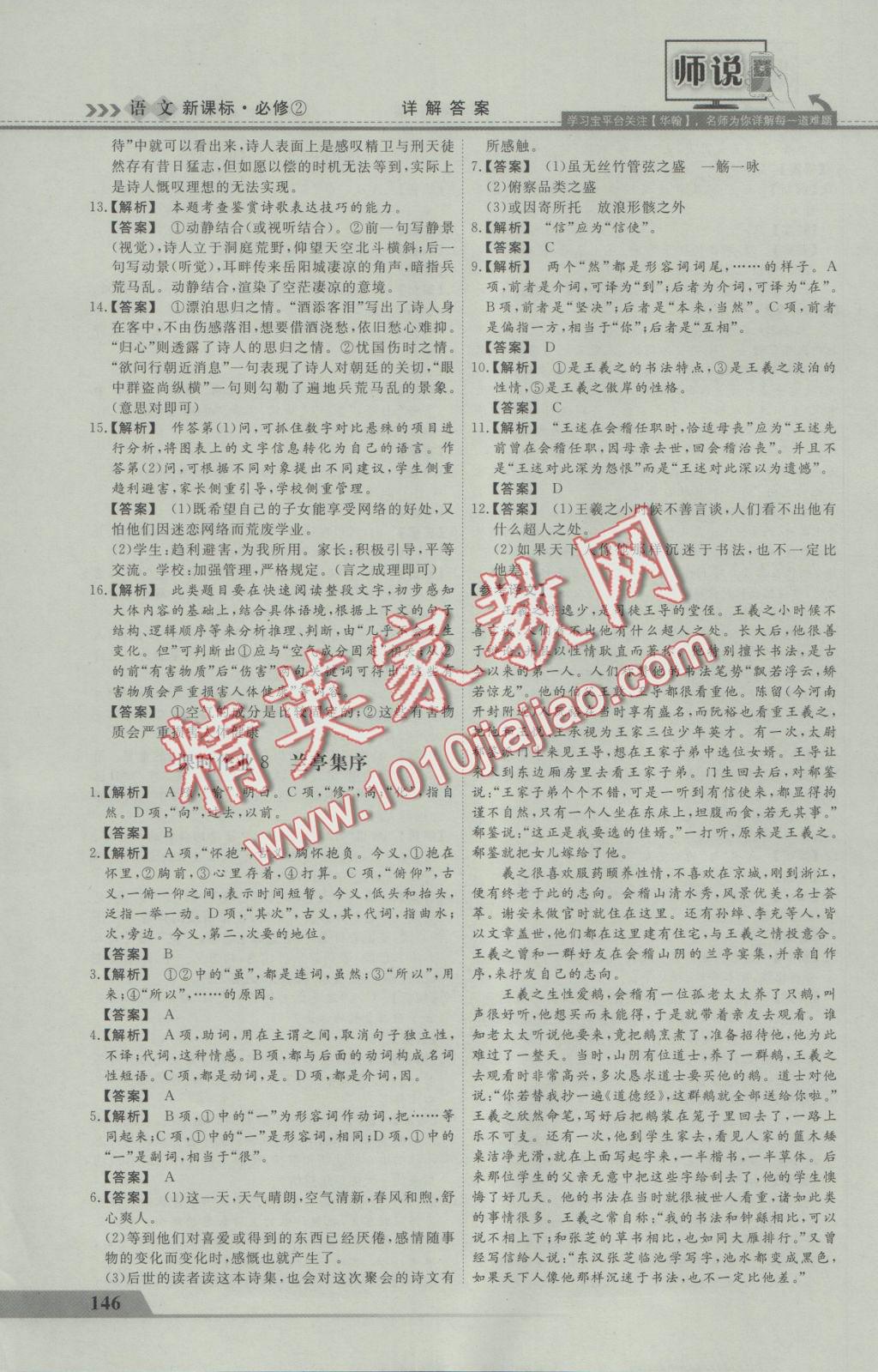 師說高中同步導(dǎo)學(xué)案語文必修2 參考答案第18頁