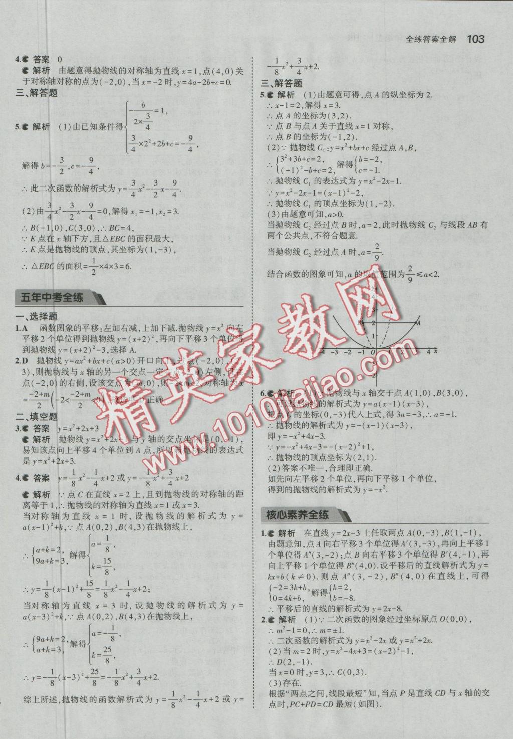 2016年5年中考3年模拟初中数学九年级上册沪科版 参考答案第7页