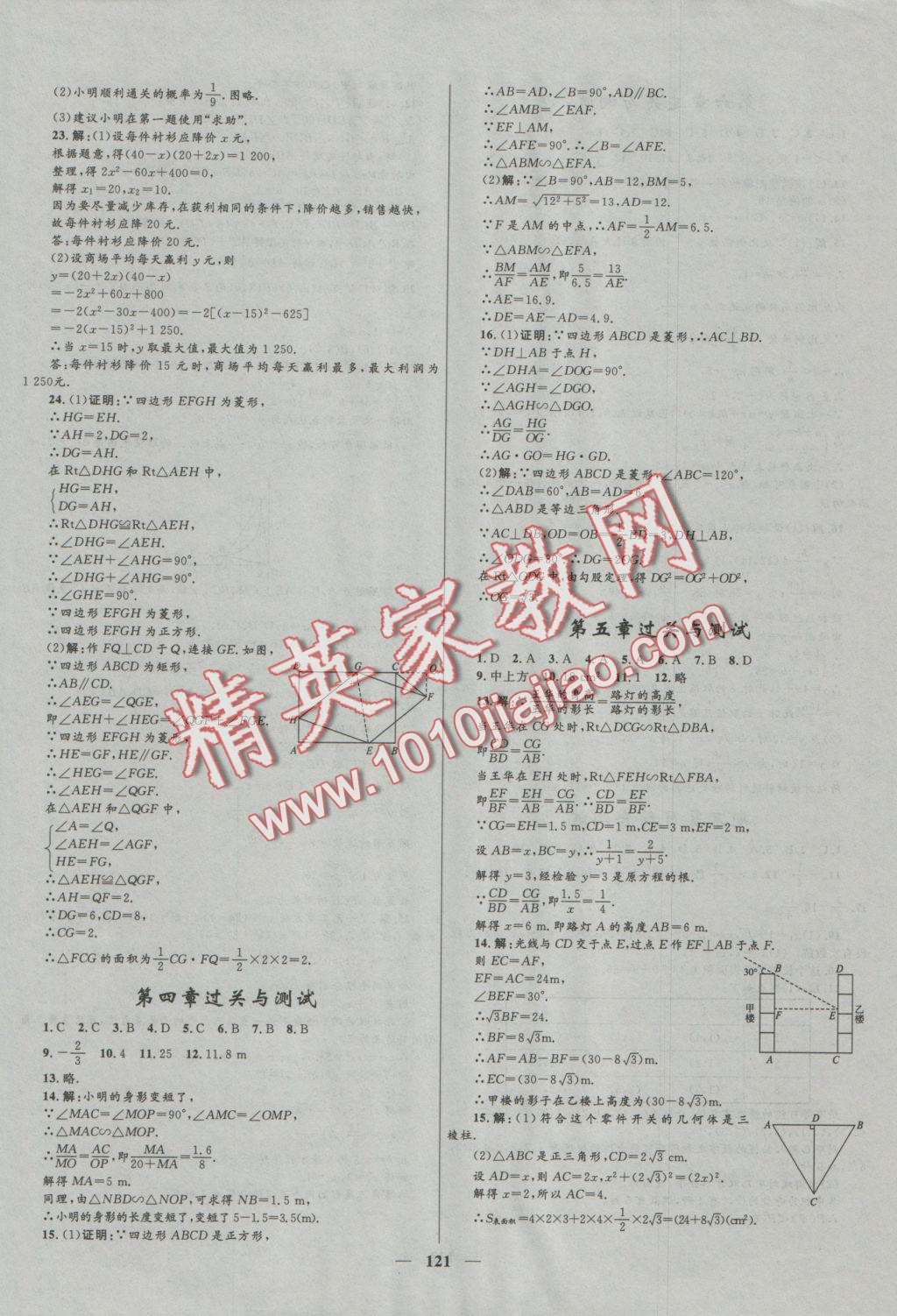 2016年奪冠百分百初中新導學課時練九年級數(shù)學上冊北師大版 參考答案第19頁