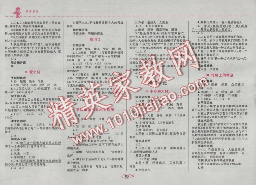 2016年小學(xué)同步學(xué)考優(yōu)化設(shè)計小超人作業(yè)本六年級語文上冊蘇教版 參考答案第3頁